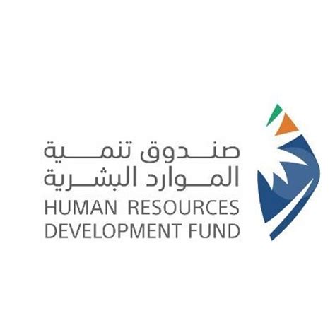 صندوق تنمية الموارد البشرية – هدف .